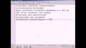 Активация лицензий для Scanmaster CAN