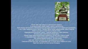 Юрий Васильевич Смирнов Герой Советского Союза, уроженец Костромского края
