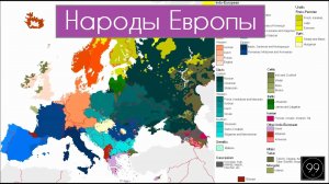 Народы Европы. Рубрика География