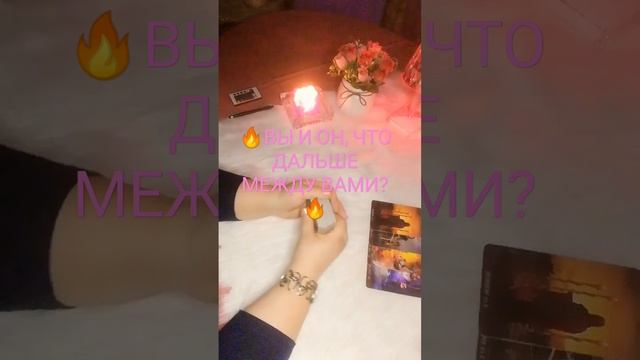 🌺🌺ВЫ И ОН ЧТО ДАЛЬШЕ? 🌺🌺 смотреть онлайн