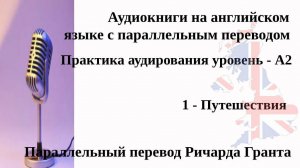 1 - Путешествия