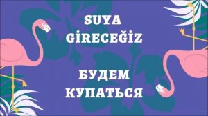 Турецкий язык для начинающих. Rusça fiiller. Турецкие глаголы (82)