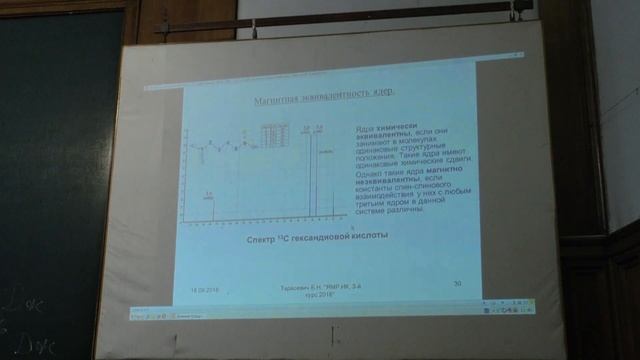 Тарасевич Б. Н. - Органическая химия. Часть 1 - 7. Ядерный магнитный резонанс
