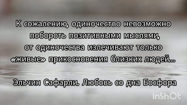 Цитаты об одиночестве/мысли великих/грустные мысли смотреть онлайн