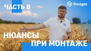 Нюансы при монтаже #8 - Дозация объемных препаратов