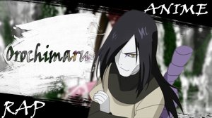 Новый Аниме Реп про Орочимару | ПРОКЛЯТАЯ ПЕЧАТЬ| Orochimaru Rap 2016 / AMV