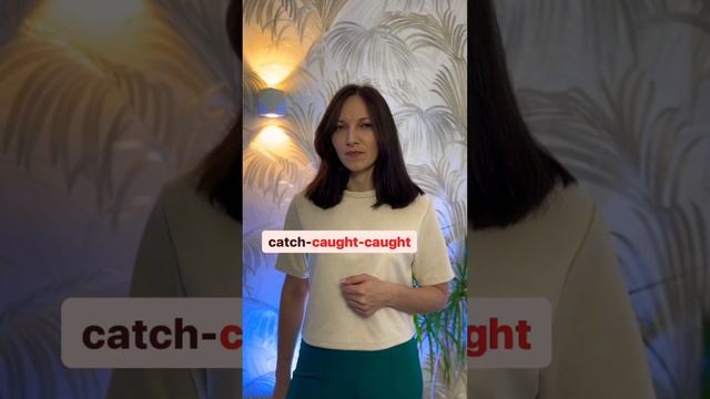 Как же запомнить неправильные глаголы ? смотреть онлайн