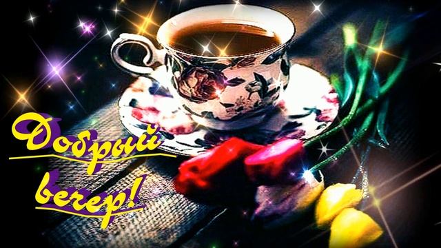 КРАСИВЫЕ ПЕСНИ ОБО ВСЁМ...ДОБРЫЙ ВЕЧЕР! смотреть онлайн