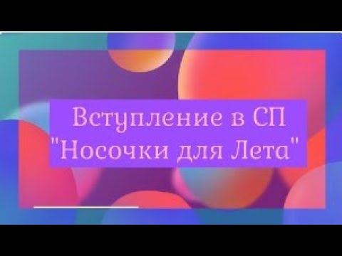  СП "Носочки для Лета"//Вступление//Планы на вязание в СП и пряжа для них