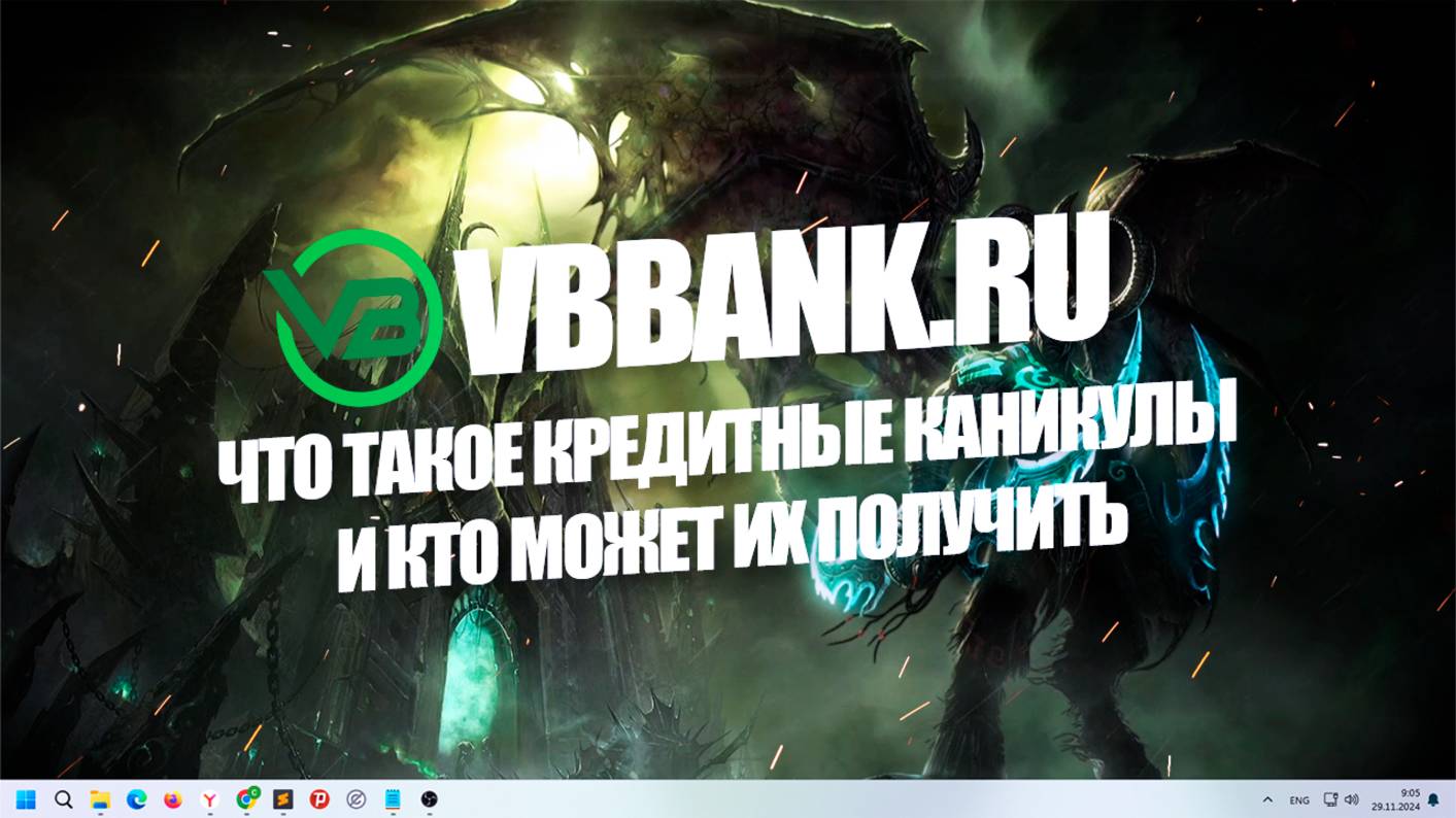 Что такое кредитные каникулы и кто может их получить?