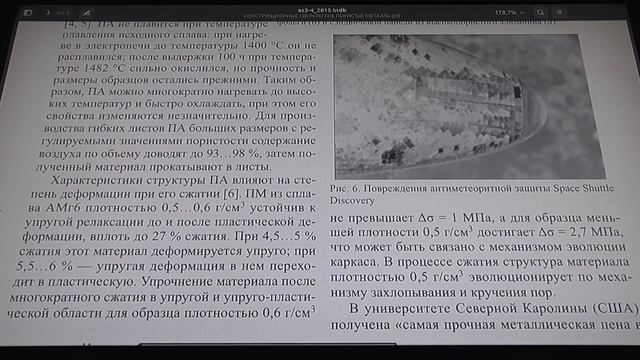 КОНСТРУКЦИОННЫЕ СВЕРХЛЕГКИЕ ПОРИСТЫЕ МЕТАЛЛЫ (Обзор) смотреть онлайн