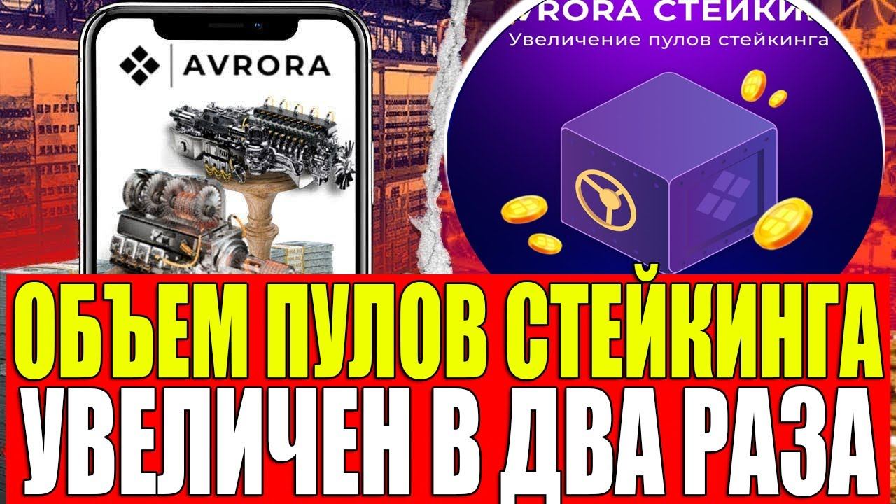 ОБЪЕМ ПУЛОВ СТЕЙКИНГА УВЕЛИЧЕН В ДВА РАЗА