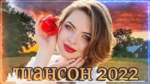ЛУЧШИЙ СУПЕР СБОРНИК ГОДА 🎼 Лучшие песни Радио Шансон 🌹 Романтические хиты