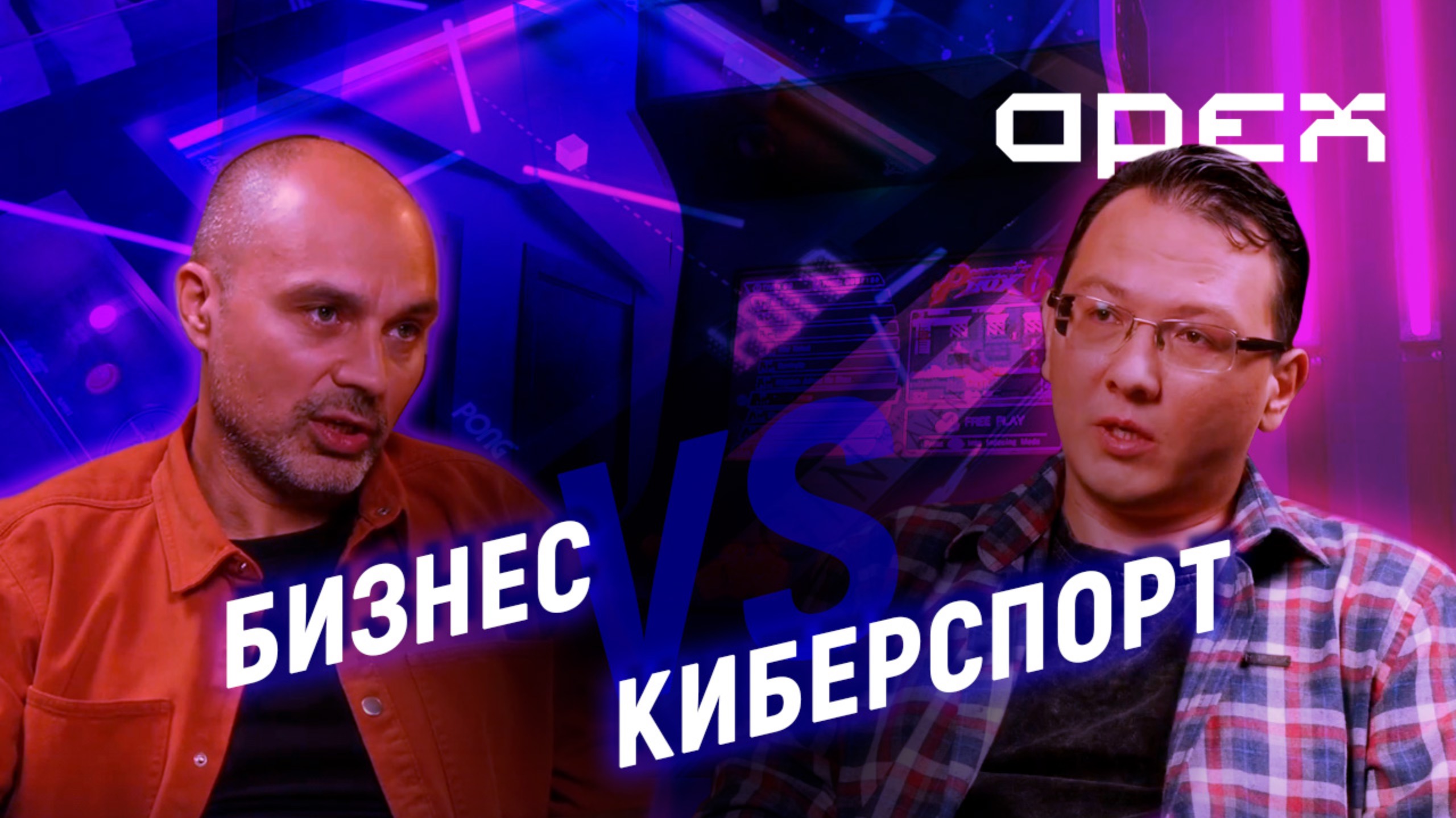 Игра на высоких ставках:Бизнес и киберспорт