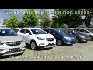 Машина Из Германии Под Заказ Цены