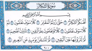 Sura at-takathur 102 Nasser al Qatami Сура ат-такасур 102 Насир аль Катами