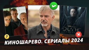 № 56 Дети Перемен/ Землевладелец/ Дюна: Пророчество/ Миллионер из трущоб 2/ Одинокие волки