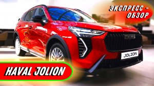 Новый "Haval Jolion 2025": Обновления экстерьера и интерьера популярного в России кроссовера