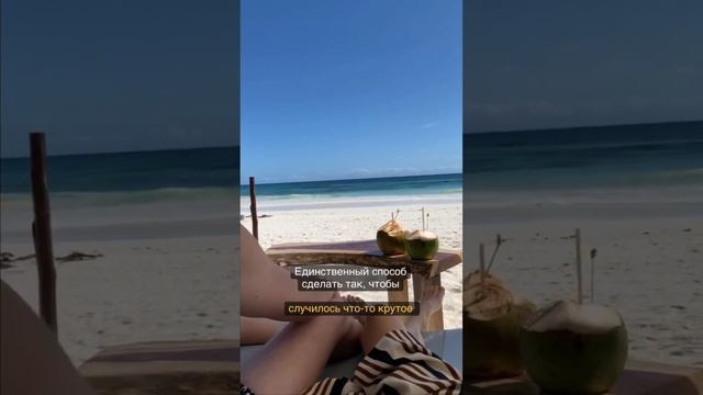 Секрет счастливой жизни-это действие! мышление жизнь легкость коучинг реализация психология