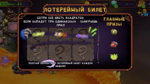 играю в мои поющие монстры