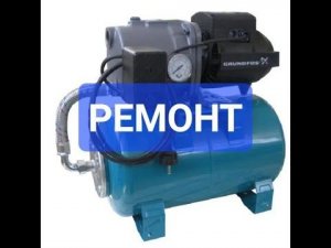 Ремонт и обслуживание насосной станции Grundfos JP Basic 3 РТ Ростов-на-Дону