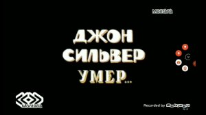 комиксы озвучивание остров сокровищ