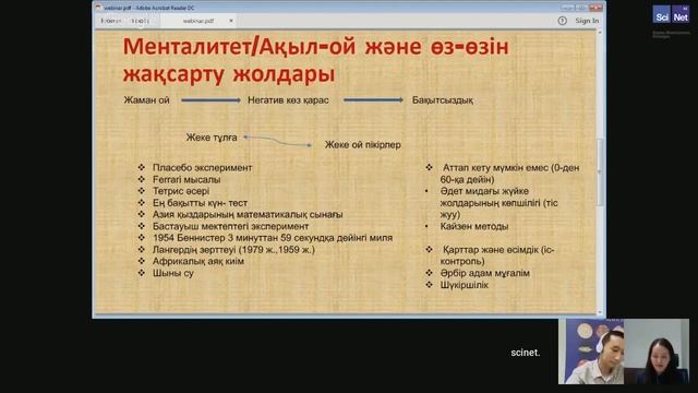 Мен кіммін? Психологиялық өз өзін тану вебинары