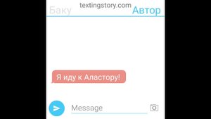 Гости, Настя! Соня и Баку! Переписка, история. Шип