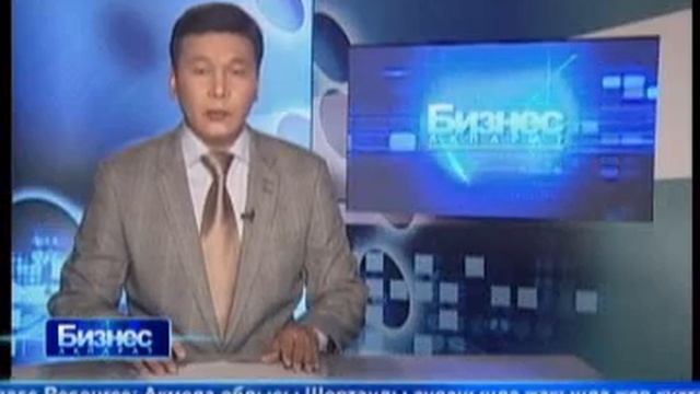 Деловые новости 23.06 на казахском языке.wmv смотреть онлайн