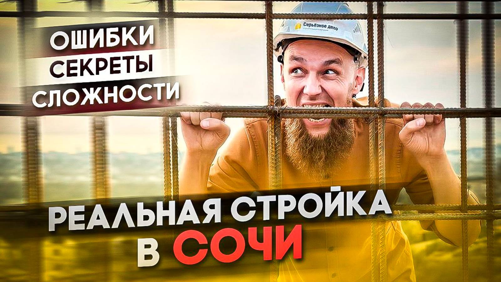 ЭТО ВАМ НЕ ПОКАЖУТ В ГЛАМУРНЫХ ОБЗОРАХ! РЕАЛЬНАЯ СТРОЙКА! Монолитный дом с деревянным фасадом!