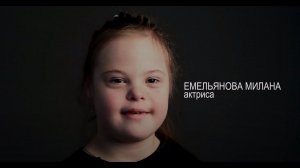 Актерская визитка. Емельянова Милана. Киношкола "Детский кинопродакшн" BIGfilm.