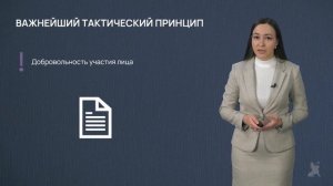 Видео 15.89 Сущность и значение проверки показаний на месте