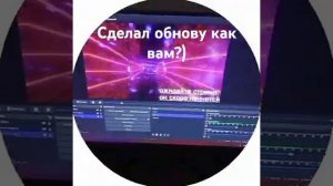 сделал обнову для стримчика) как вам