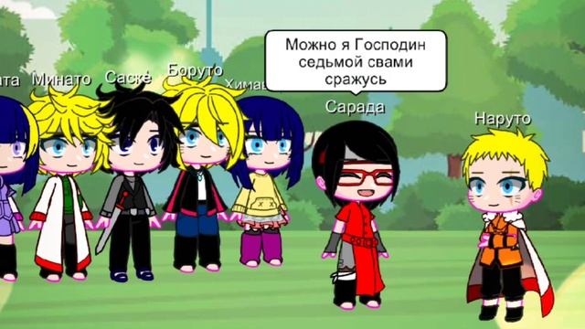 Наруто решил проверть Бору Сарада Хима победят ли они Наруто 7 Хокаге Бору Хима победили а Сара нет смотреть онлайн