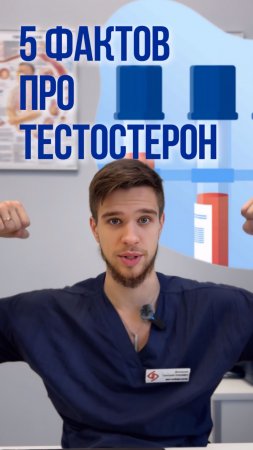 5 УАУ-ФАКТОВ про ТЕСТОСТЕРОН