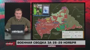 Цена дружбы в ЦАР, отказ от французской военщины в Чаде — сводка за 29 ноября