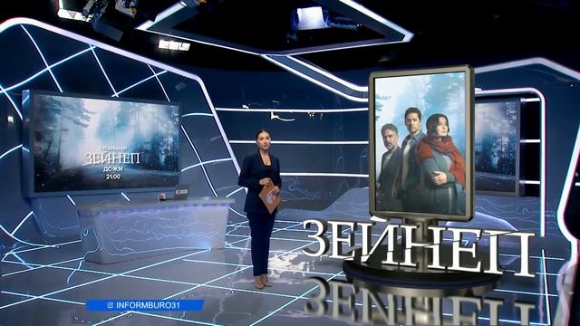 Смотрите «Зейнеп» на 31 канале и выиграйте путевку в Турцию! смотреть онлайн