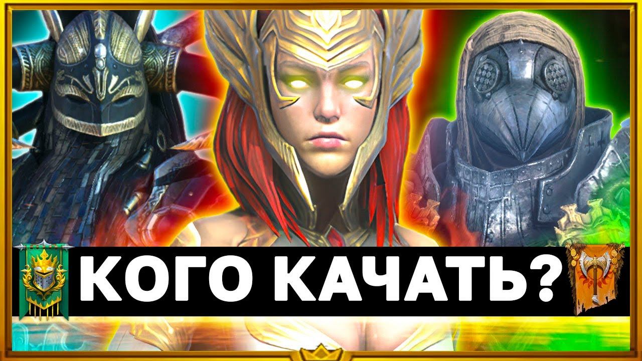 ОБЗОР ВСЕХ ЛЕГЕНДАРНЫХ ГЕРОЕВ РЕЙД часть 1. Баннереты, Высшие эльфы, Священный орден, Варвары. смотреть онлайн