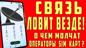 НАСТРОЙКА РАБОТАЕТ КАК УСИЛИТЕЛЬ СИГНАЛА СОТОВОЙ СВЯЗИ НА ТЕЛЕФОНЕ АНДРОИД❗УСИЛИТЬ ИНТЕРНЕТ СИГНАЛ✅