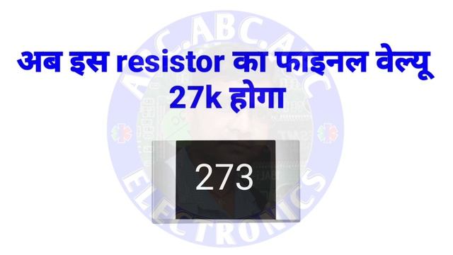 Smd resistor वैल्यू कैसे पता करें । Smd chip resistor code calculation in Hindi । Abc electronics