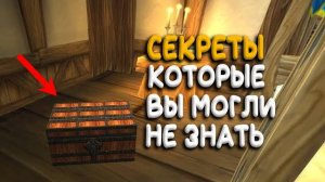 Что спрятали в Элвиннском лесу? Пасхалки World of Warcraft