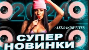 музыка2024 для душиХиты 2024ремиксы #shorts #remix #музыка #плейлист ⚓️-⚓️