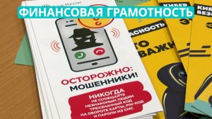 Мошенники, образование и "Инициативное бюджетирование". Финграм 29.11.24