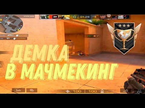 ДЕМКА | СОРЕВНОВАТЕЛЬНЫЙ | STANDOFF2 смотреть онлайн