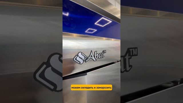 Оборудование #abat #оборудованиедляресторанов