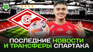 Клуб АПЛ купит игрока Спартака?