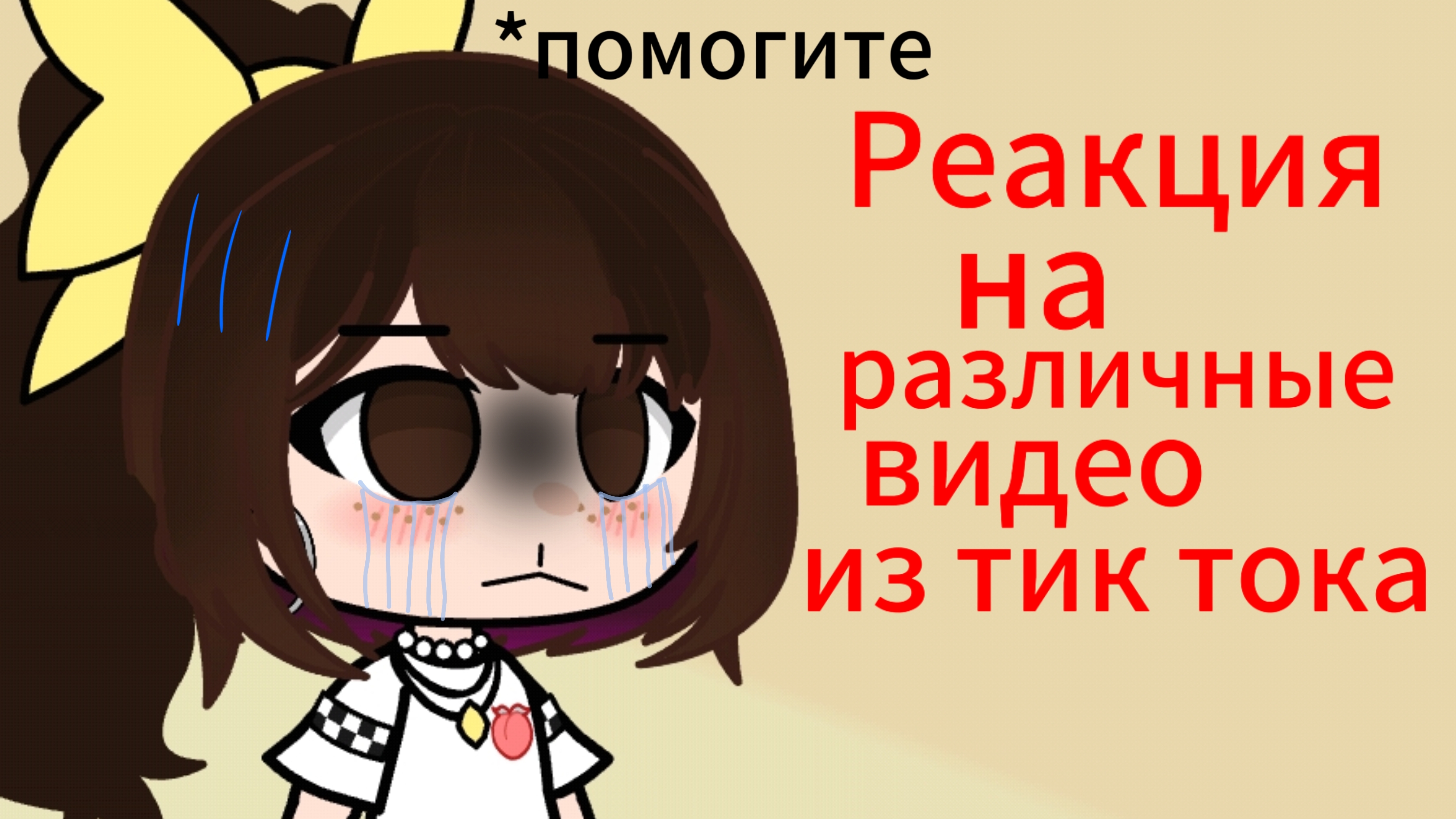 Поздравление с днем рождения женщине из тик тока видео