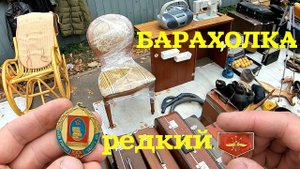 Значок за 1000р. Микшер 15000р. Свалка или сокровища?! Поход на барахолку от 04.10.20г. / Уделка