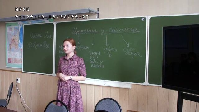 Открытая лекция Мужская сексология