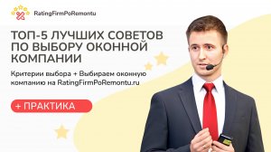 Как выбрать ОКОННУЮ КОМПАНИЮ: Рейтинг оконных компаний
